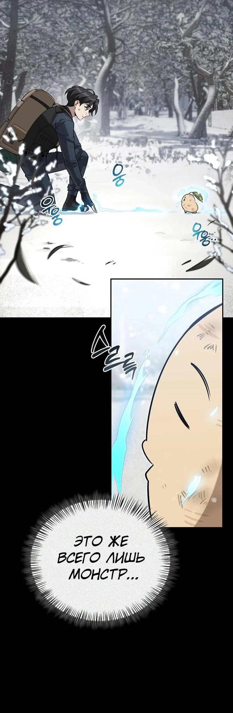 Манга Охотник S-класса, который лечит монстров - Глава 24 Страница 12