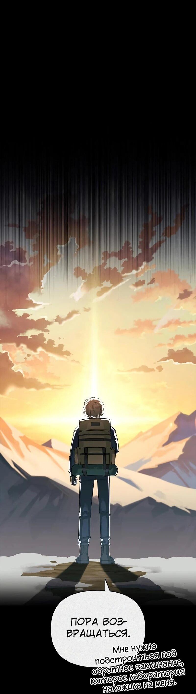 Манга Охотник S-класса, который лечит монстров - Глава 24 Страница 55