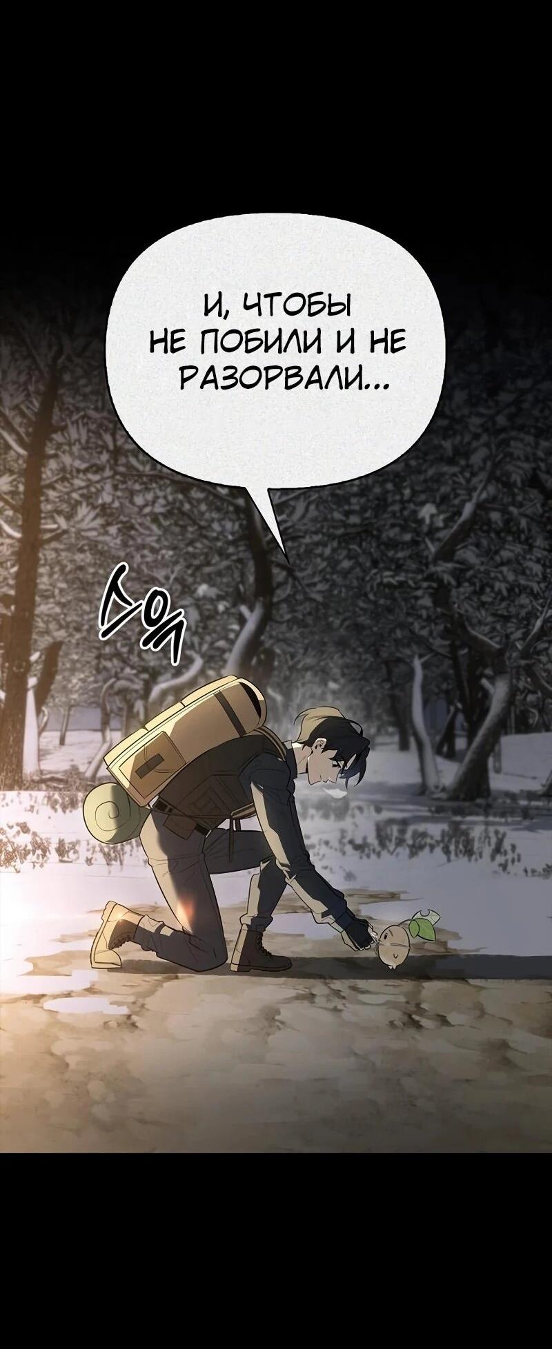 Манга Охотник S-класса, который лечит монстров - Глава 24 Страница 63