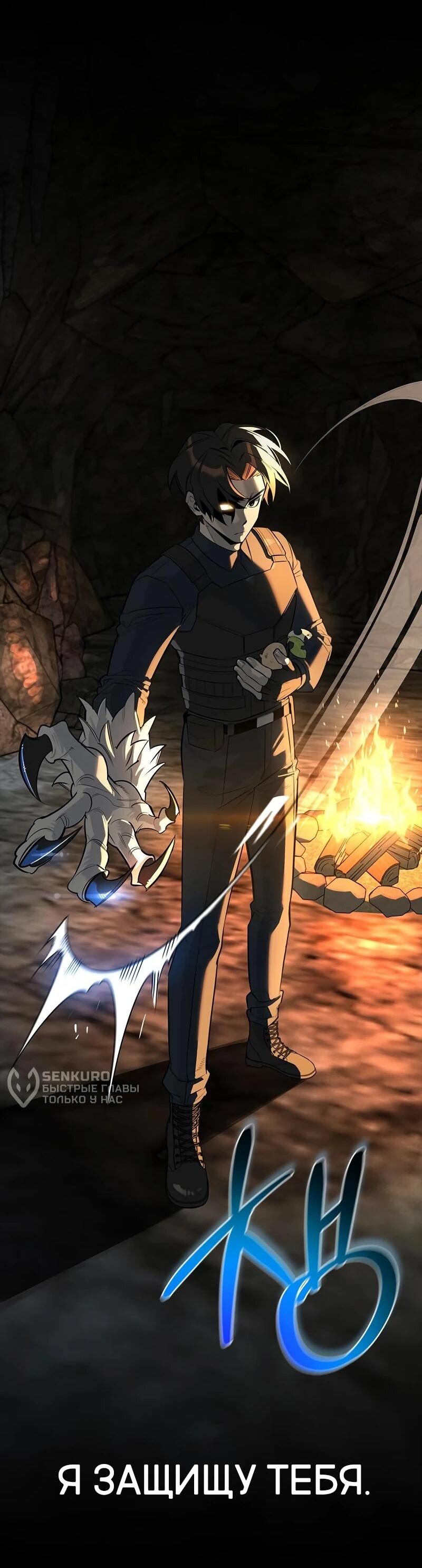 Манга Охотник S-класса, который лечит монстров - Глава 24 Страница 50