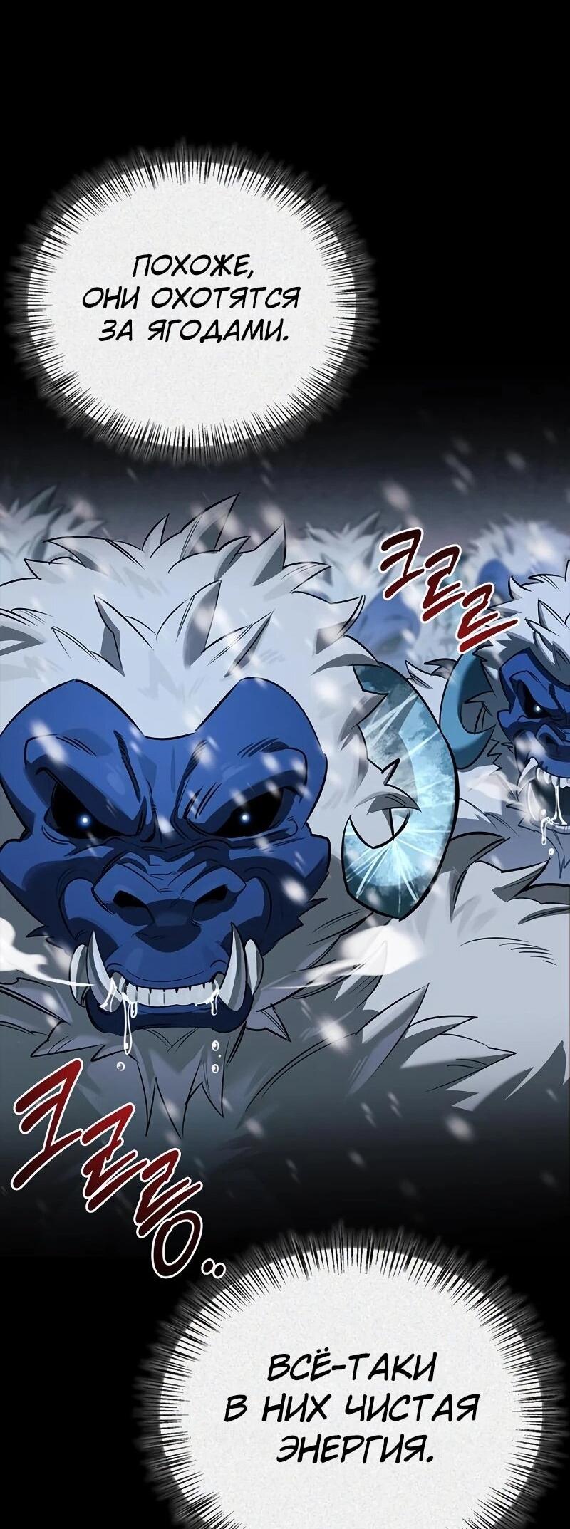 Манга Охотник S-класса, который лечит монстров - Глава 24 Страница 48