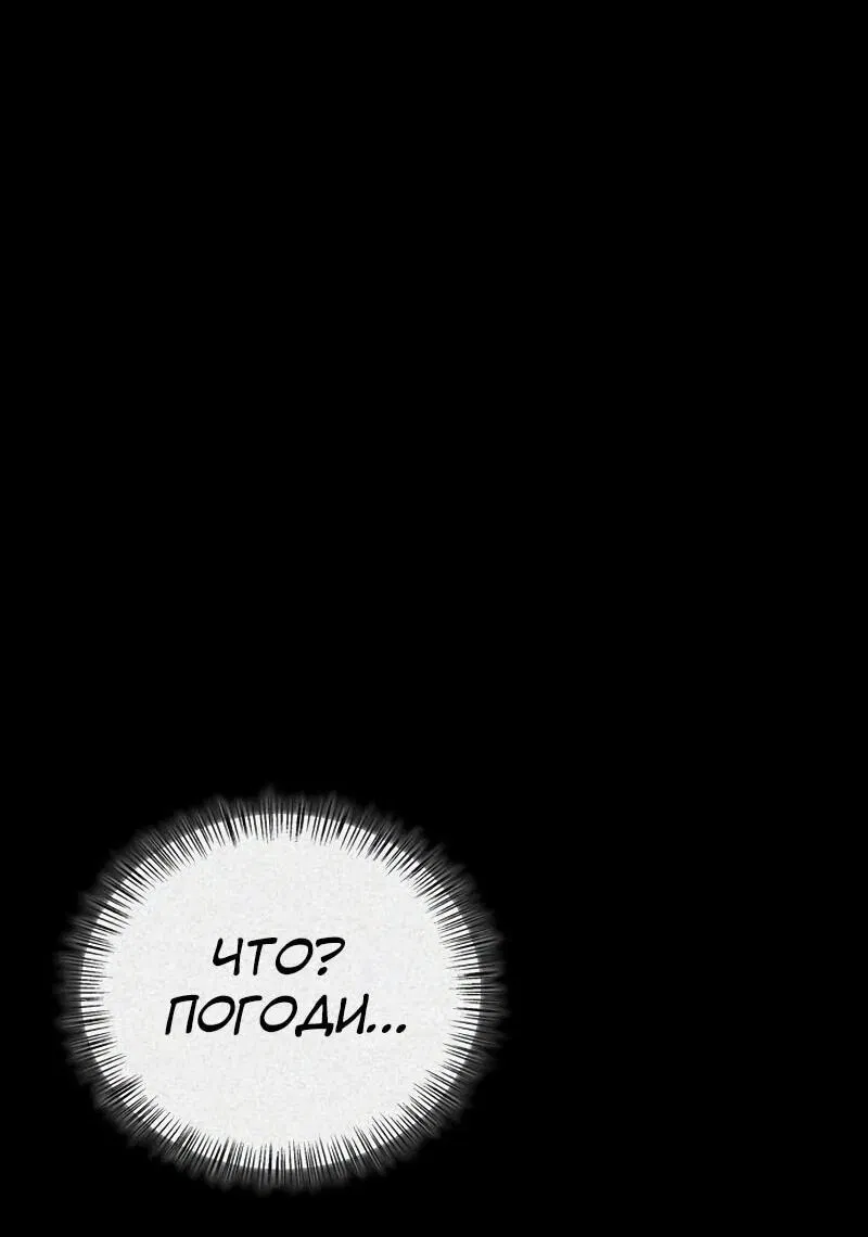 Манга Охотник S-класса, который лечит монстров - Глава 24 Страница 9