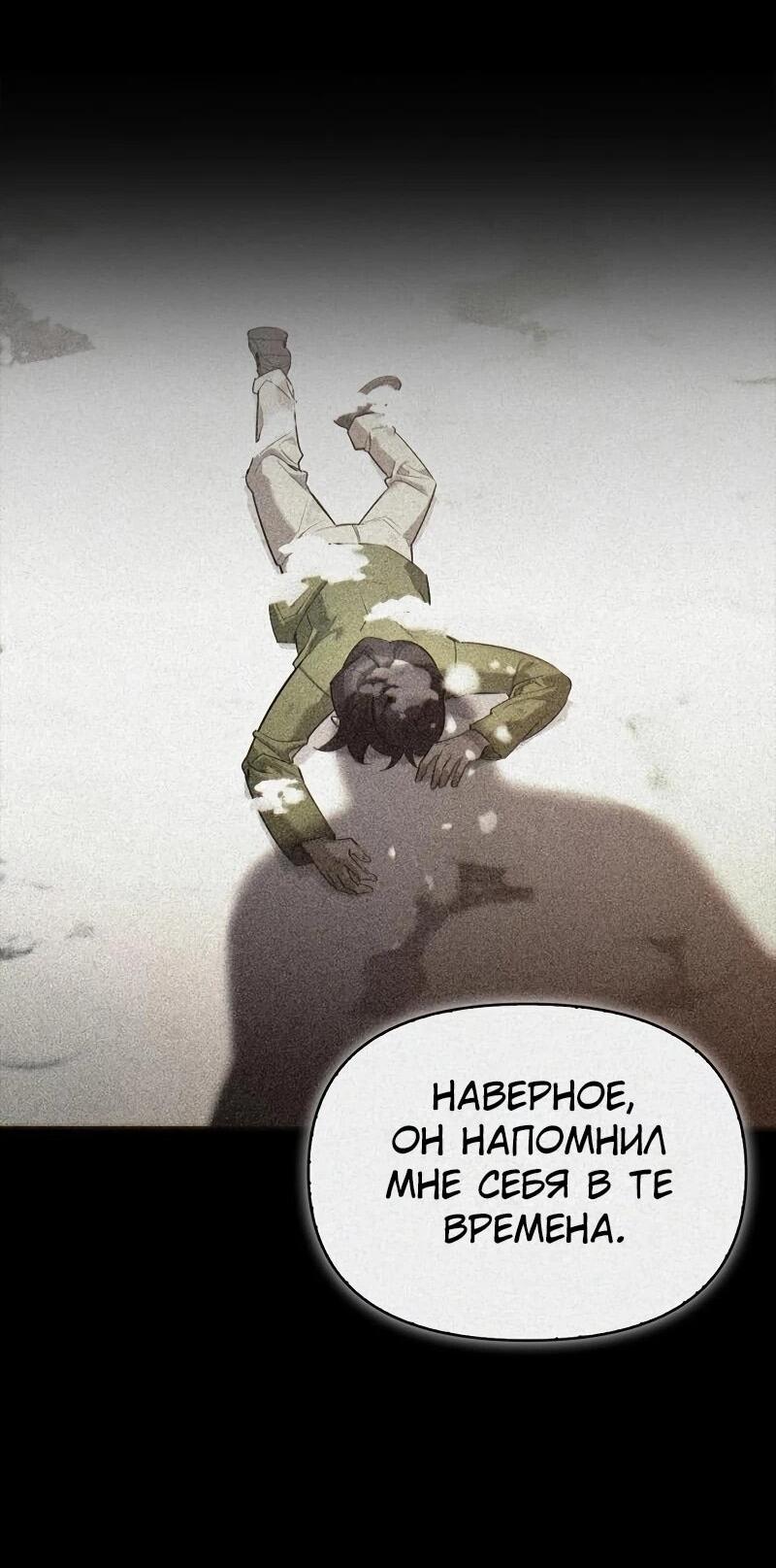 Манга Охотник S-класса, который лечит монстров - Глава 24 Страница 58