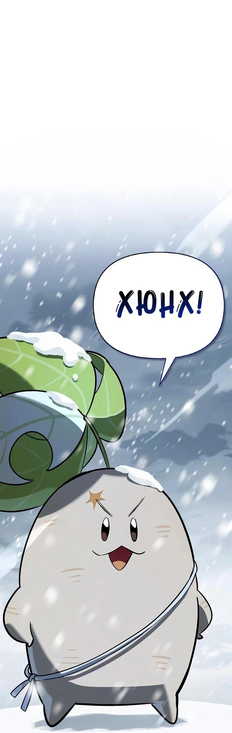 Манга Охотник S-класса, который лечит монстров - Глава 24 Страница 81