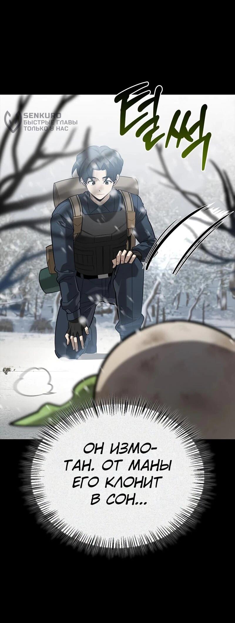 Манга Охотник S-класса, который лечит монстров - Глава 24 Страница 13