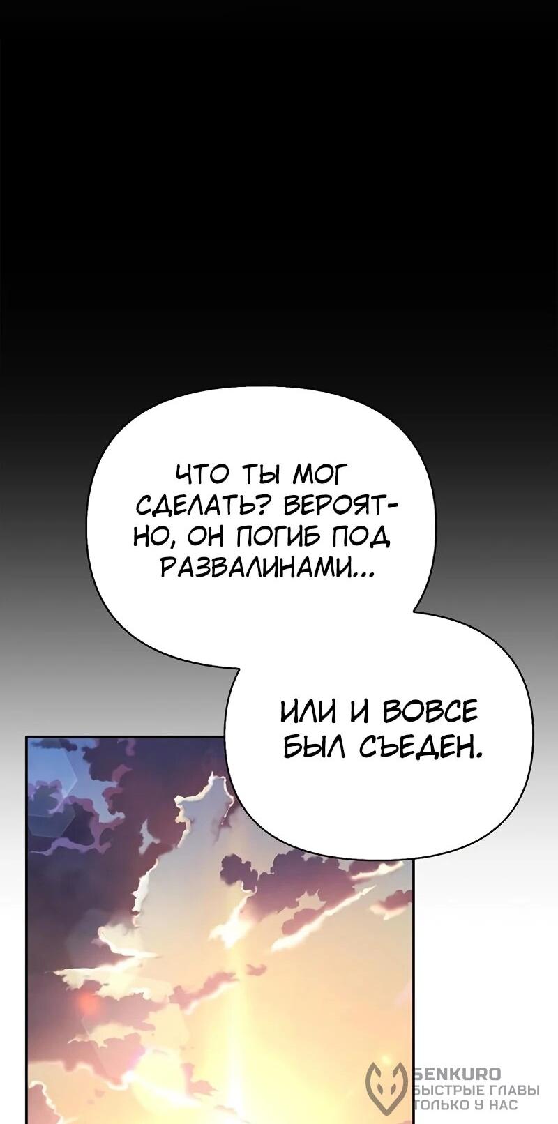 Манга Охотник S-класса, который лечит монстров - Глава 24 Страница 76