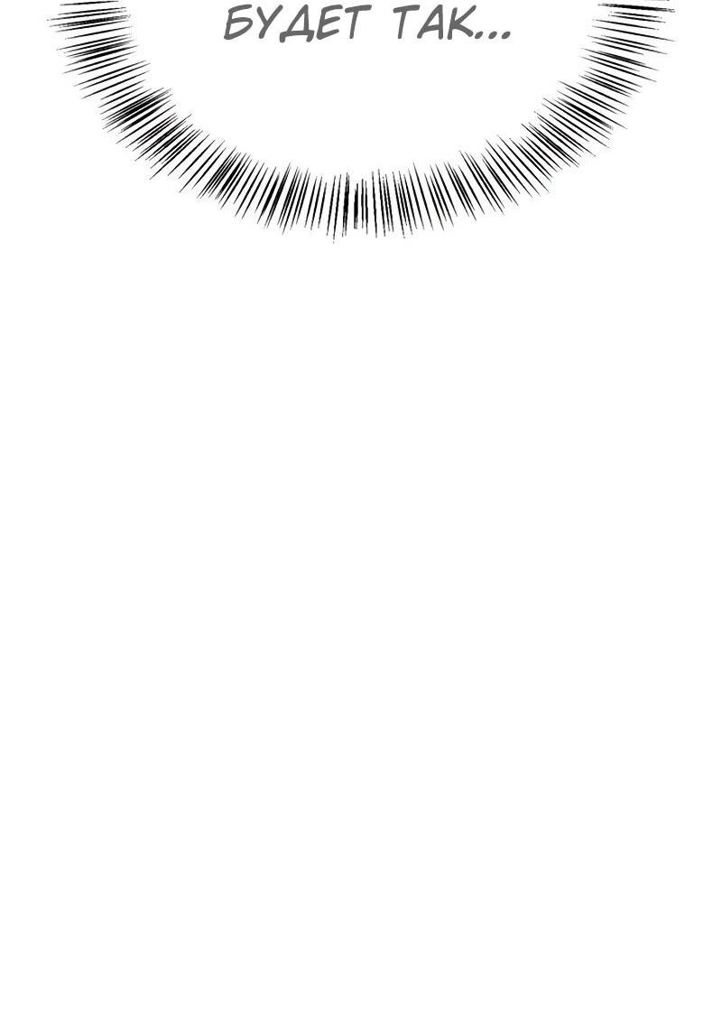 Манга Охотник S-класса, который лечит монстров - Глава 24 Страница 79