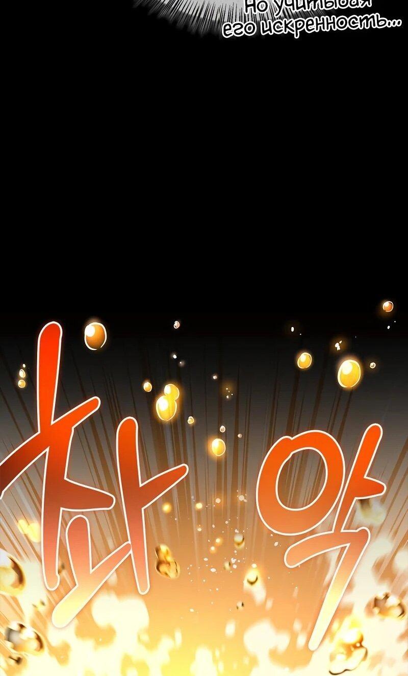 Манга Охотник S-класса, который лечит монстров - Глава 24 Страница 30