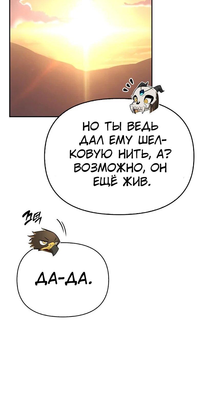 Манга Охотник S-класса, который лечит монстров - Глава 24 Страница 77