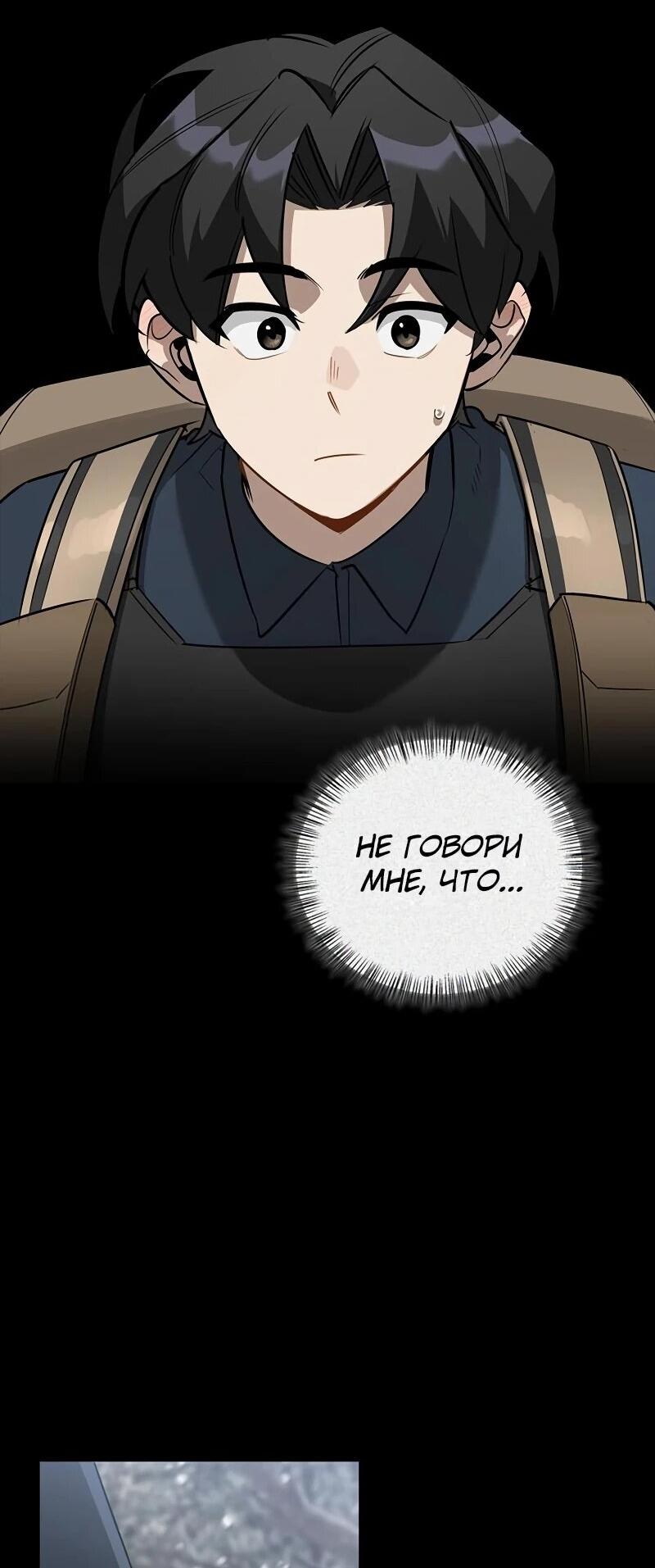 Манга Охотник S-класса, который лечит монстров - Глава 24 Страница 10