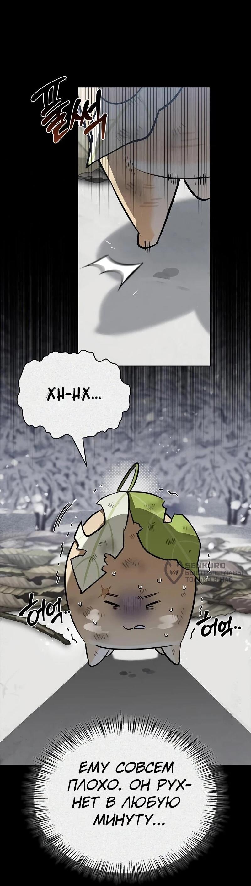 Манга Охотник S-класса, который лечит монстров - Глава 24 Страница 8