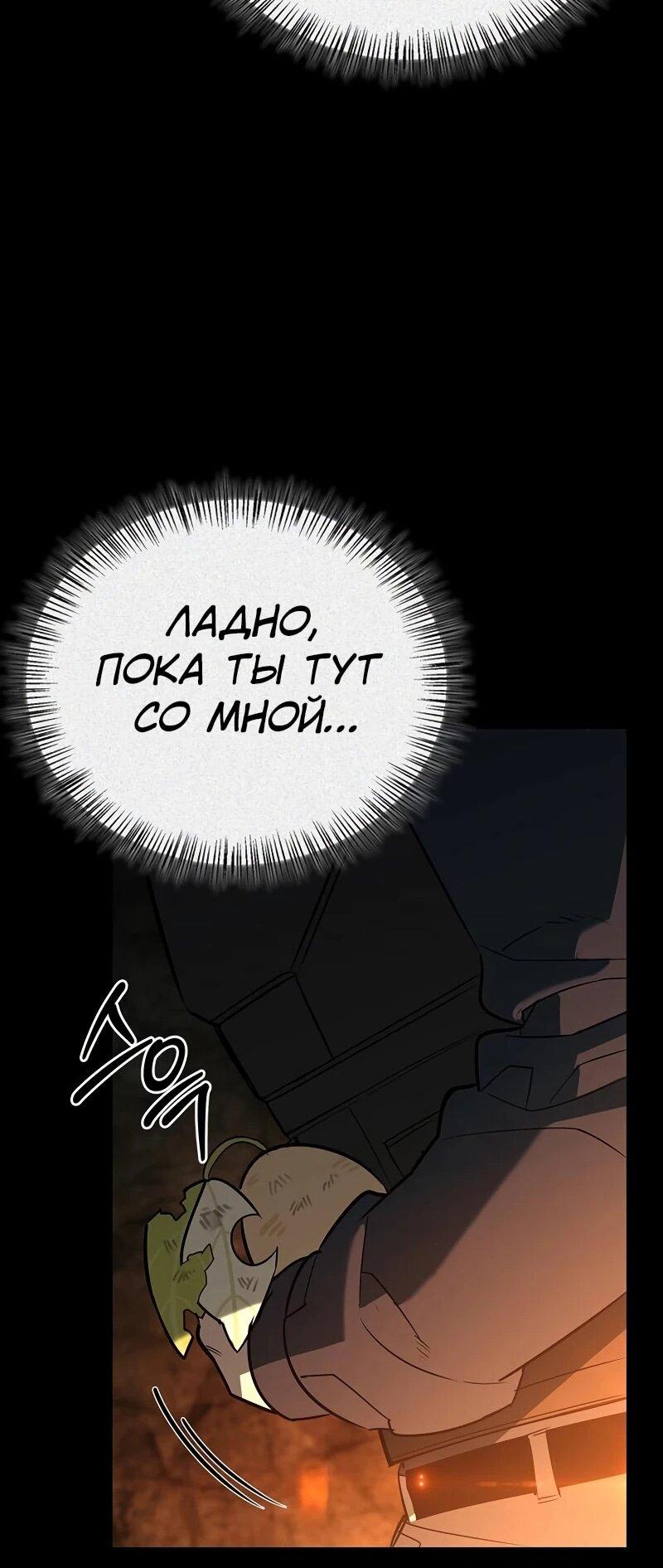 Манга Охотник S-класса, который лечит монстров - Глава 24 Страница 49