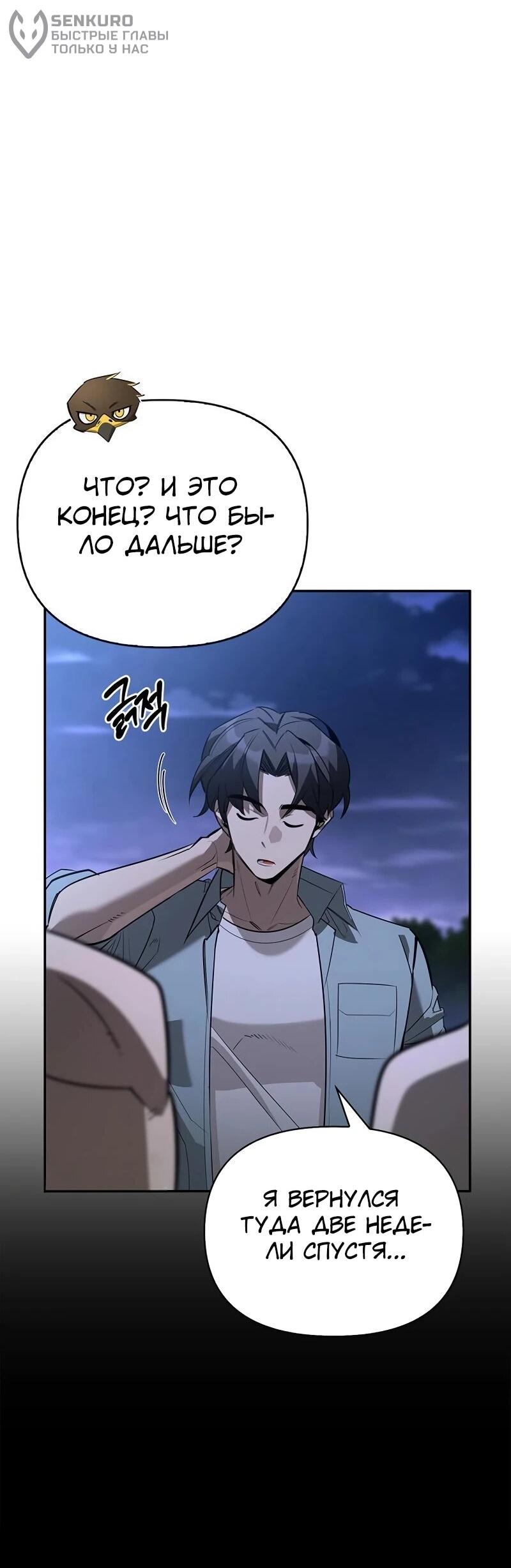 Манга Охотник S-класса, который лечит монстров - Глава 24 Страница 73