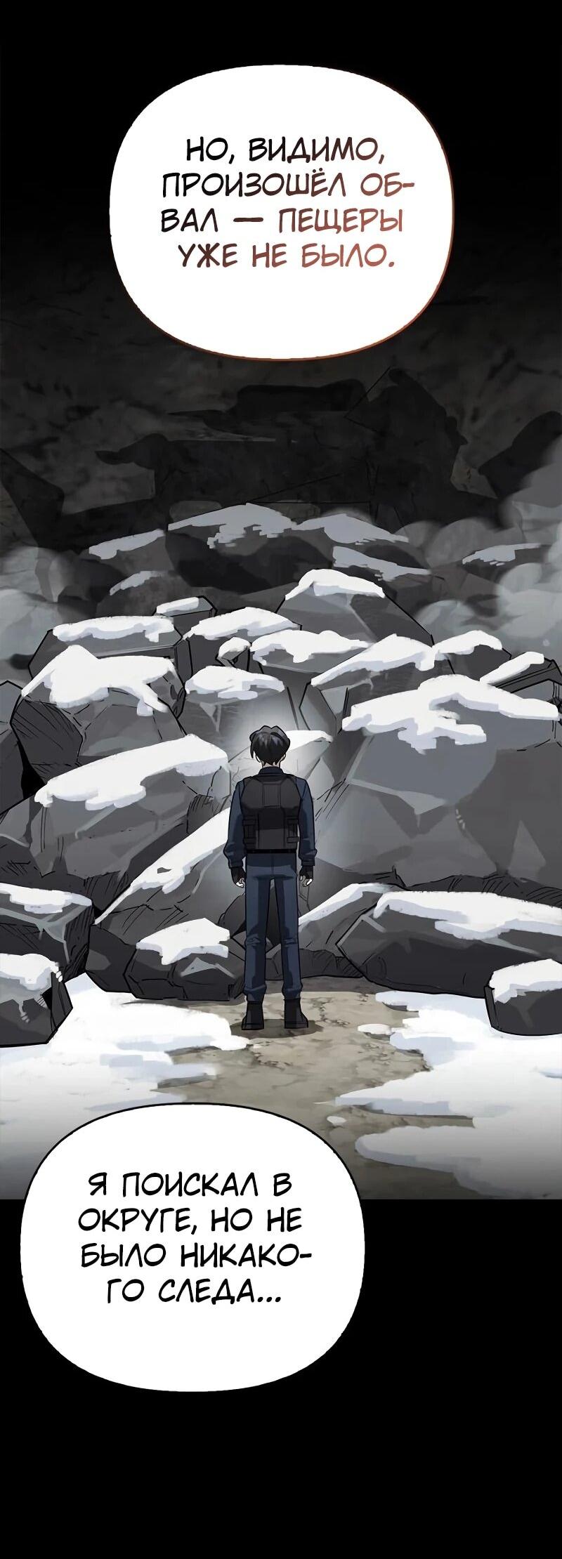 Манга Охотник S-класса, который лечит монстров - Глава 24 Страница 74