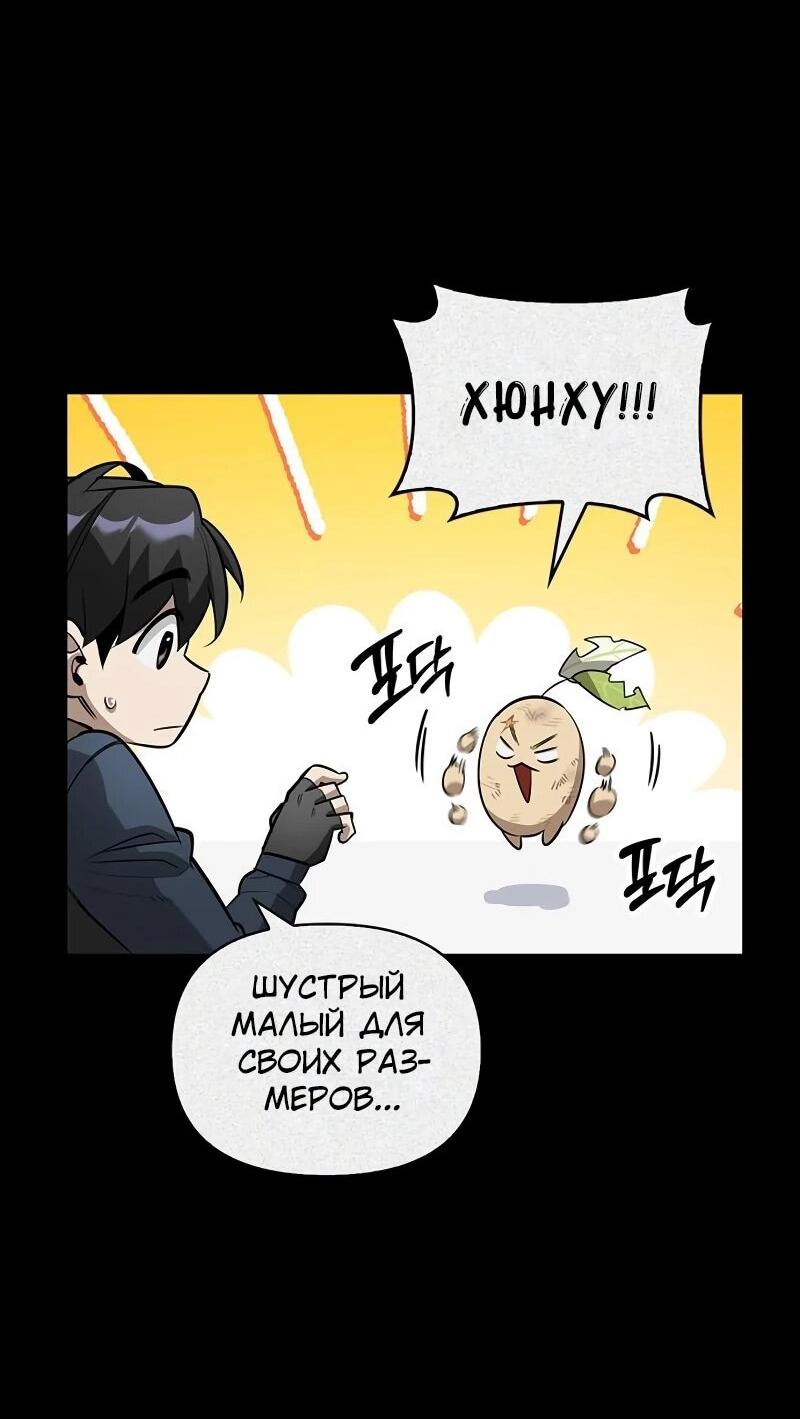 Манга Охотник S-класса, который лечит монстров - Глава 24 Страница 7