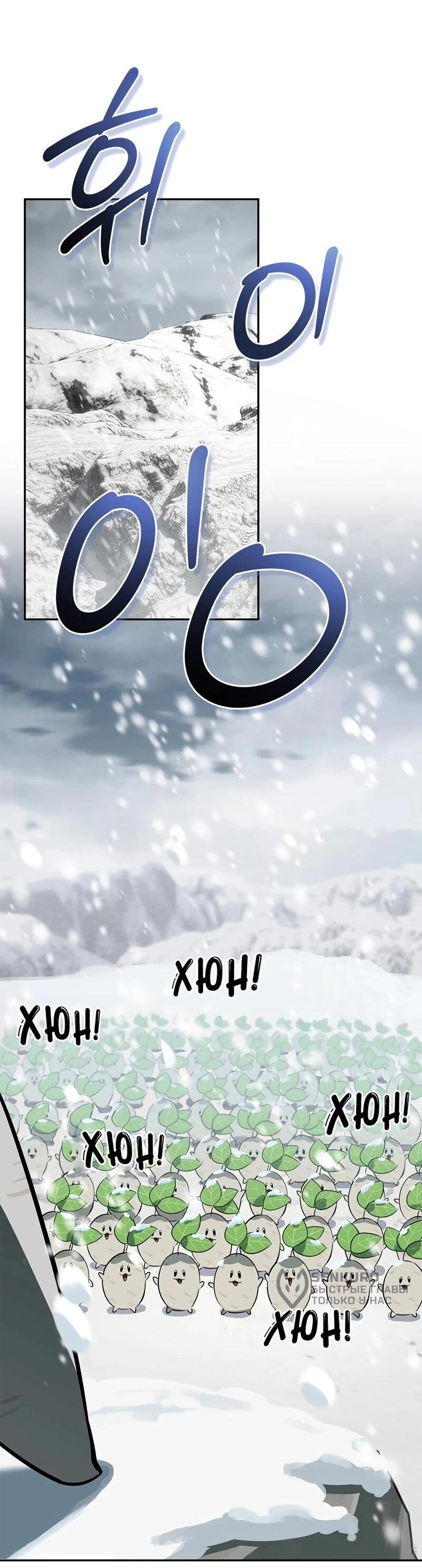 Манга Охотник S-класса, который лечит монстров - Глава 24 Страница 80