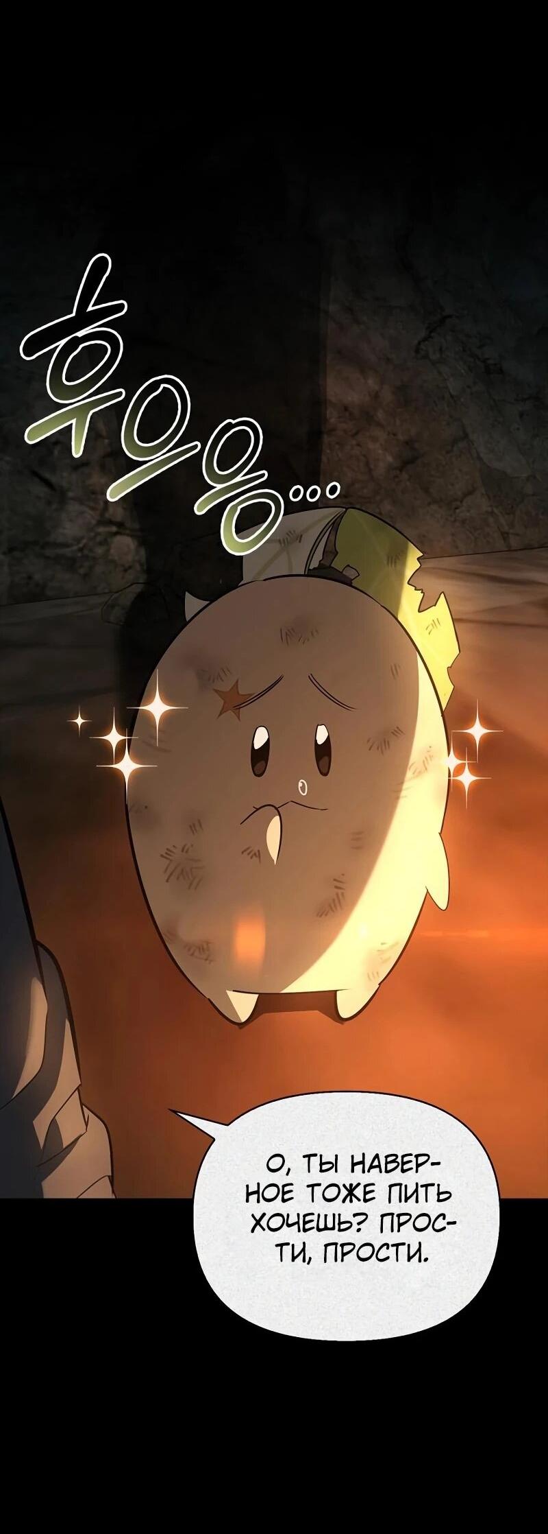 Манга Охотник S-класса, который лечит монстров - Глава 24 Страница 21