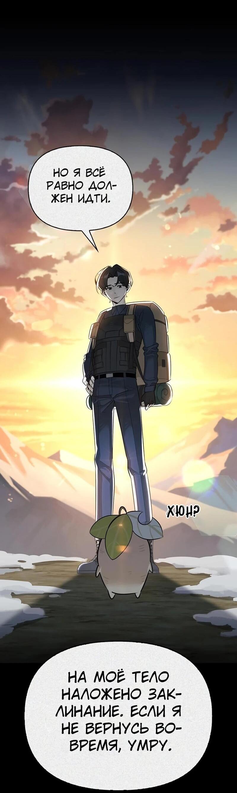 Манга Охотник S-класса, который лечит монстров - Глава 24 Страница 60