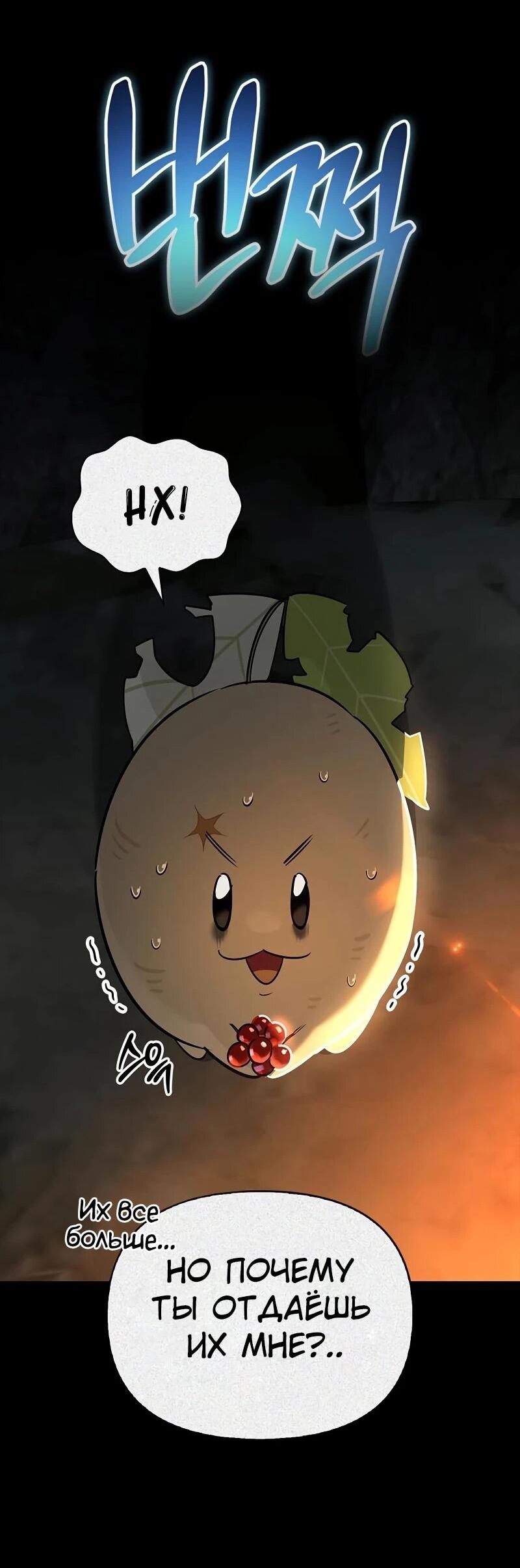 Манга Охотник S-класса, который лечит монстров - Глава 24 Страница 38