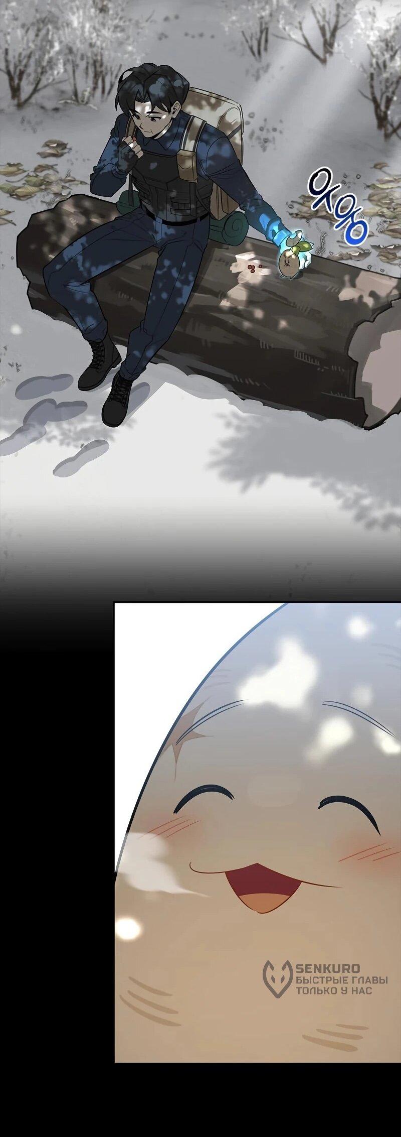 Манга Охотник S-класса, который лечит монстров - Глава 24 Страница 53