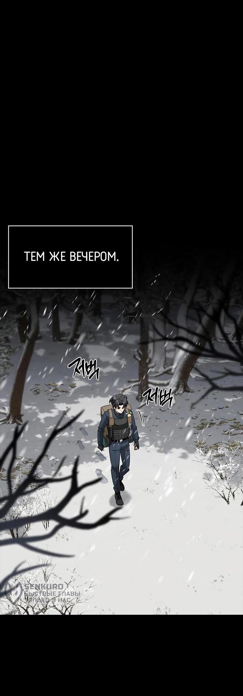 Манга Охотник S-класса, который лечит монстров - Глава 24 Страница 16