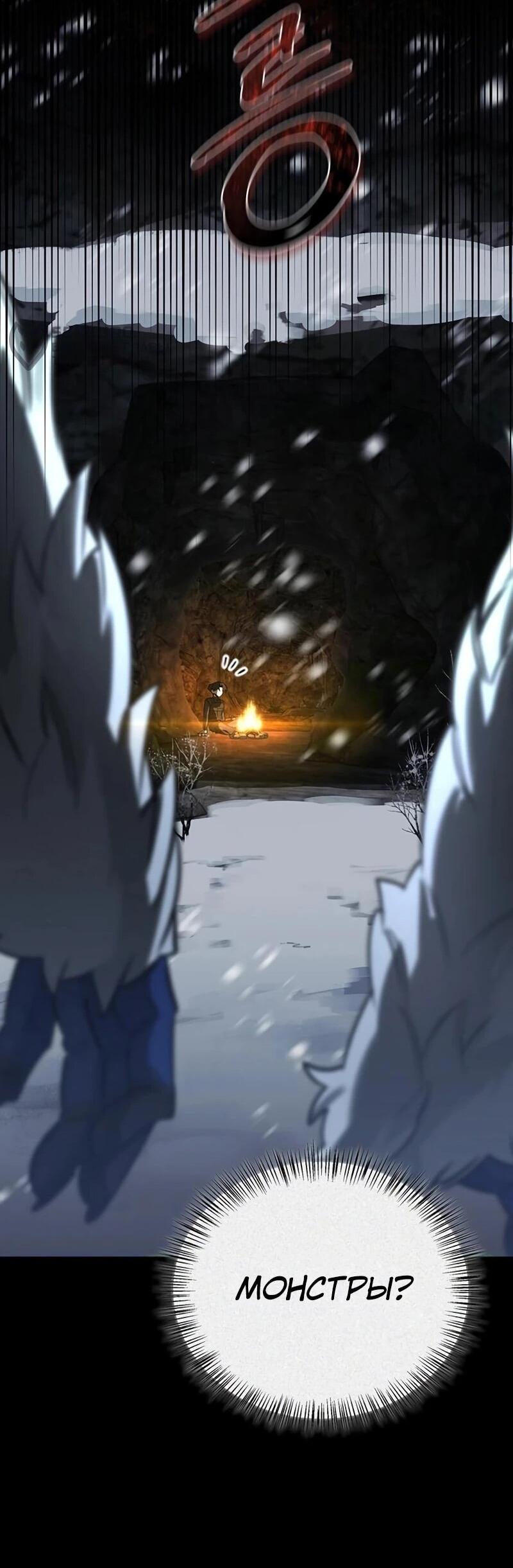 Манга Охотник S-класса, который лечит монстров - Глава 24 Страница 47