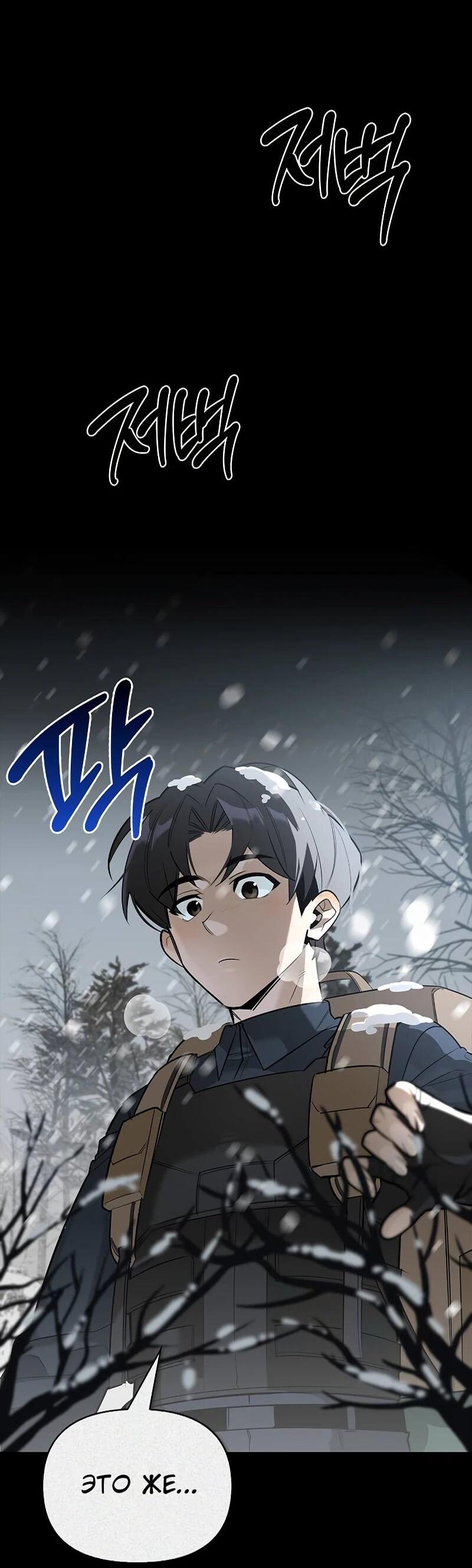 Манга Охотник S-класса, который лечит монстров - Глава 24 Страница 2