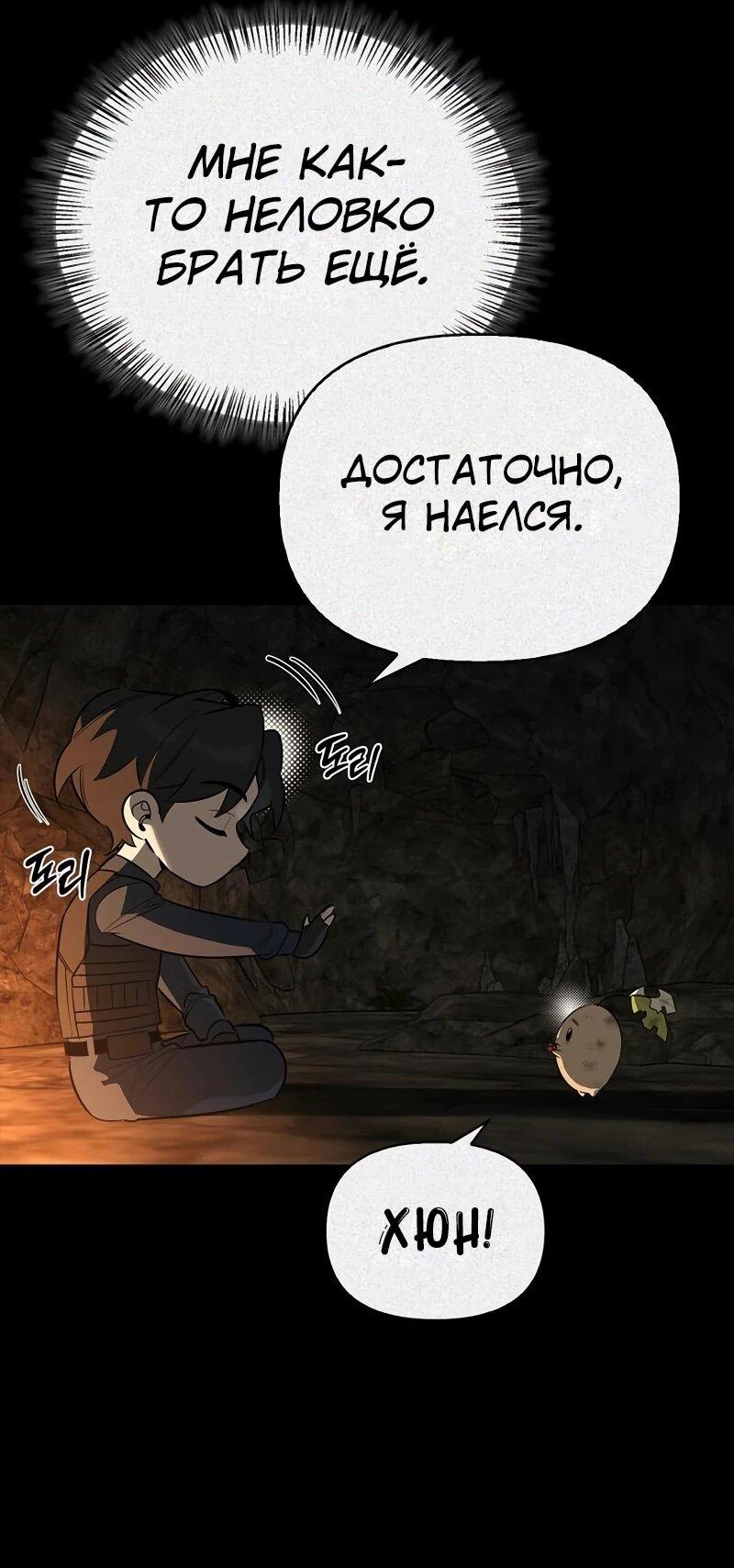 Манга Охотник S-класса, который лечит монстров - Глава 24 Страница 40