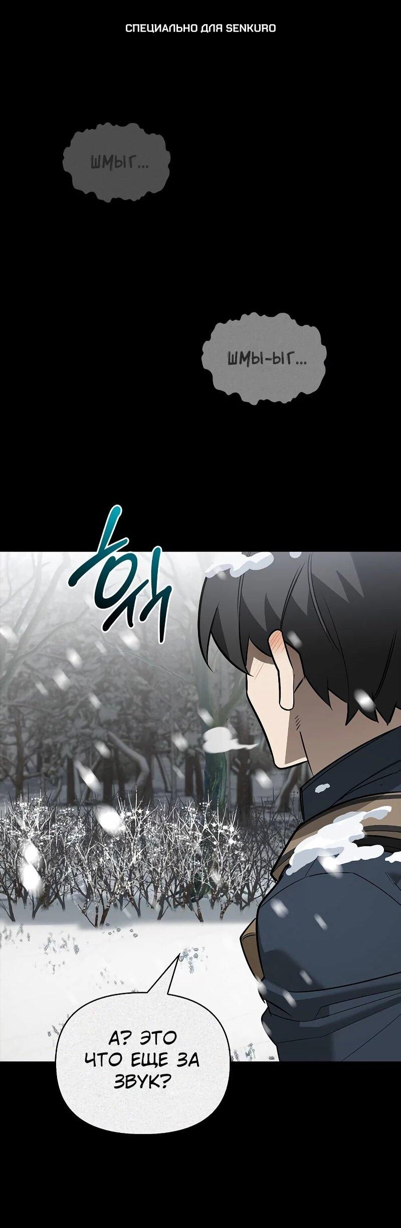 Манга Охотник S-класса, который лечит монстров - Глава 24 Страница 1