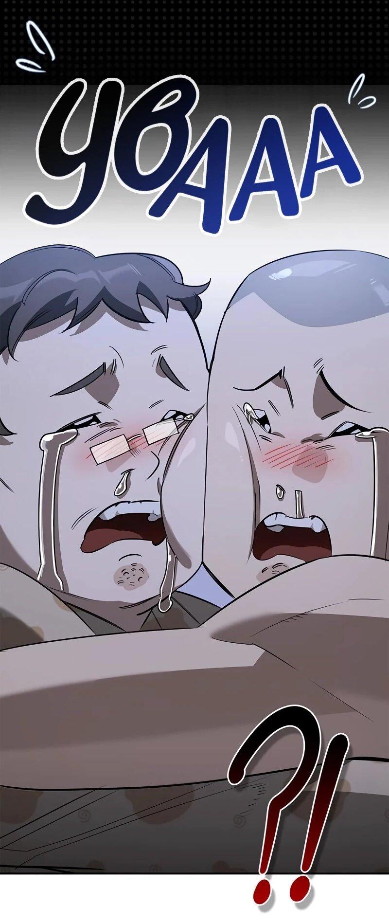 Манга Охотник S-класса, который лечит монстров - Глава 24 Страница 72