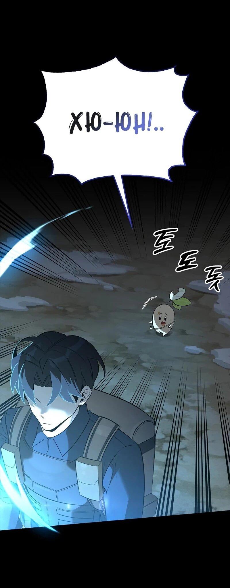 Манга Охотник S-класса, который лечит монстров - Глава 24 Страница 67