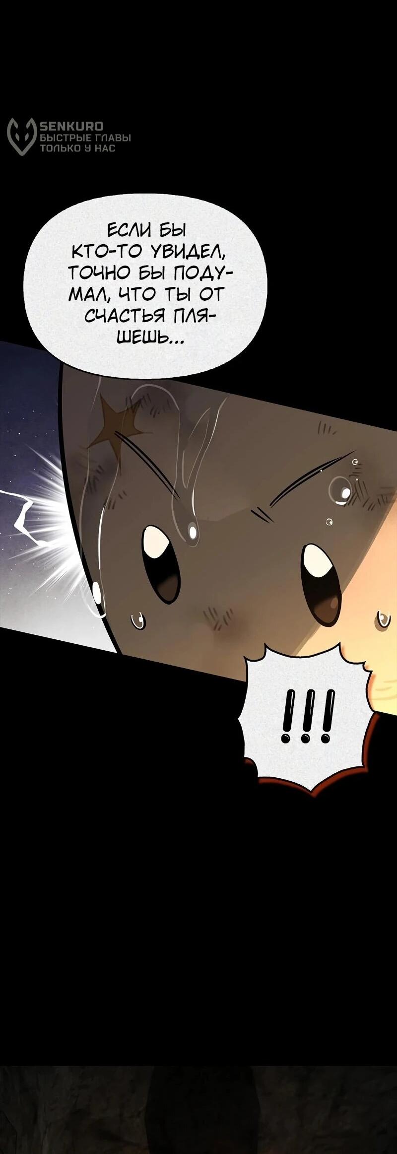 Манга Охотник S-класса, который лечит монстров - Глава 24 Страница 24