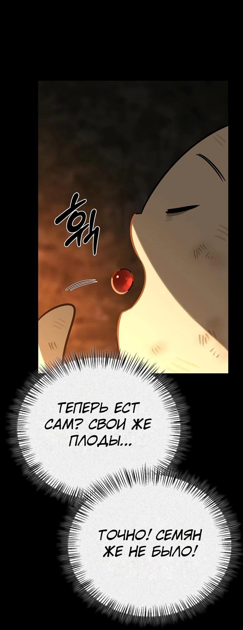 Манга Охотник S-класса, который лечит монстров - Глава 24 Страница 41