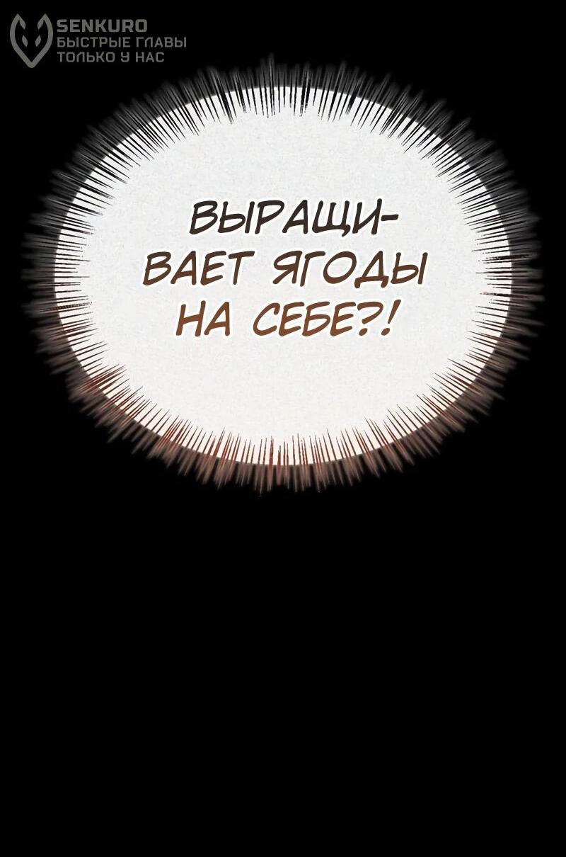 Манга Охотник S-класса, который лечит монстров - Глава 24 Страница 35