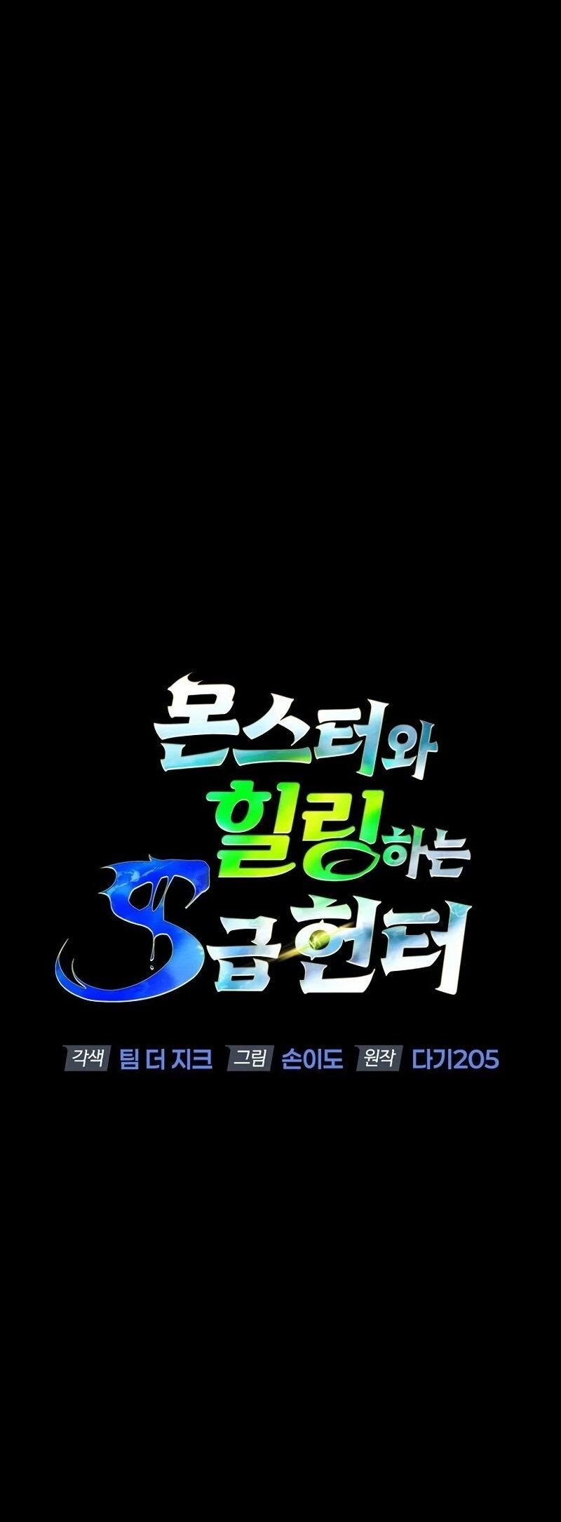 Манга Охотник S-класса, который лечит монстров - Глава 24 Страница 15