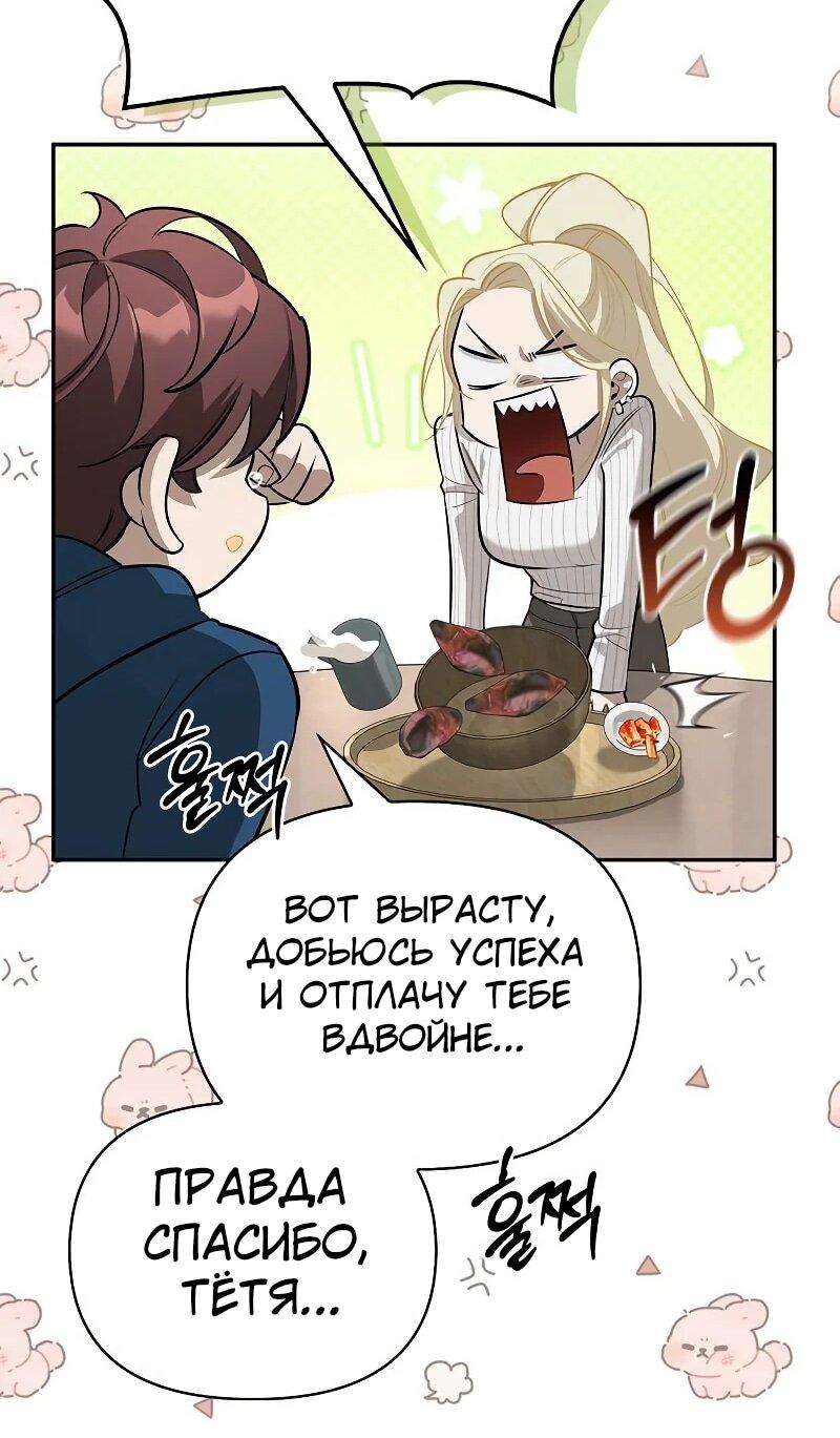 Манга Охотник S-класса, который лечит монстров - Глава 23 Страница 20