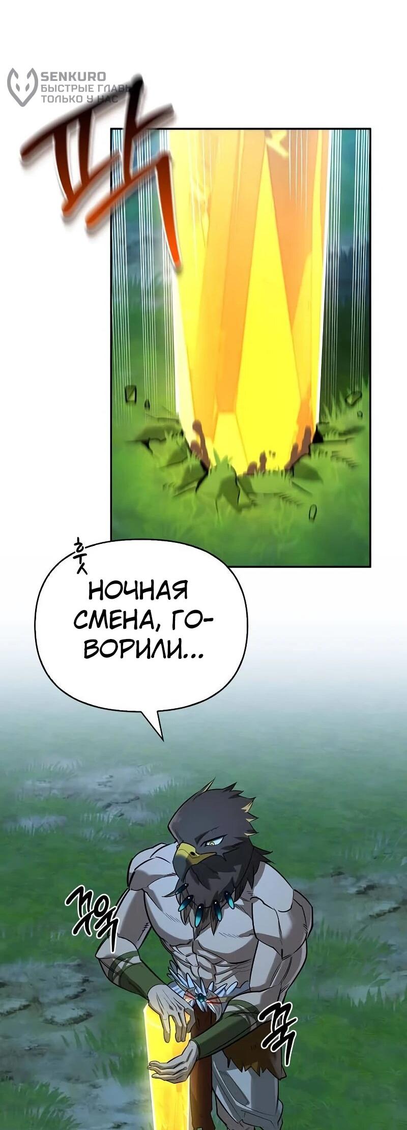 Манга Охотник S-класса, который лечит монстров - Глава 23 Страница 25