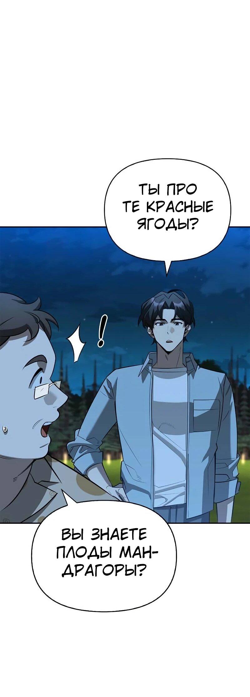 Манга Охотник S-класса, который лечит монстров - Глава 23 Страница 70