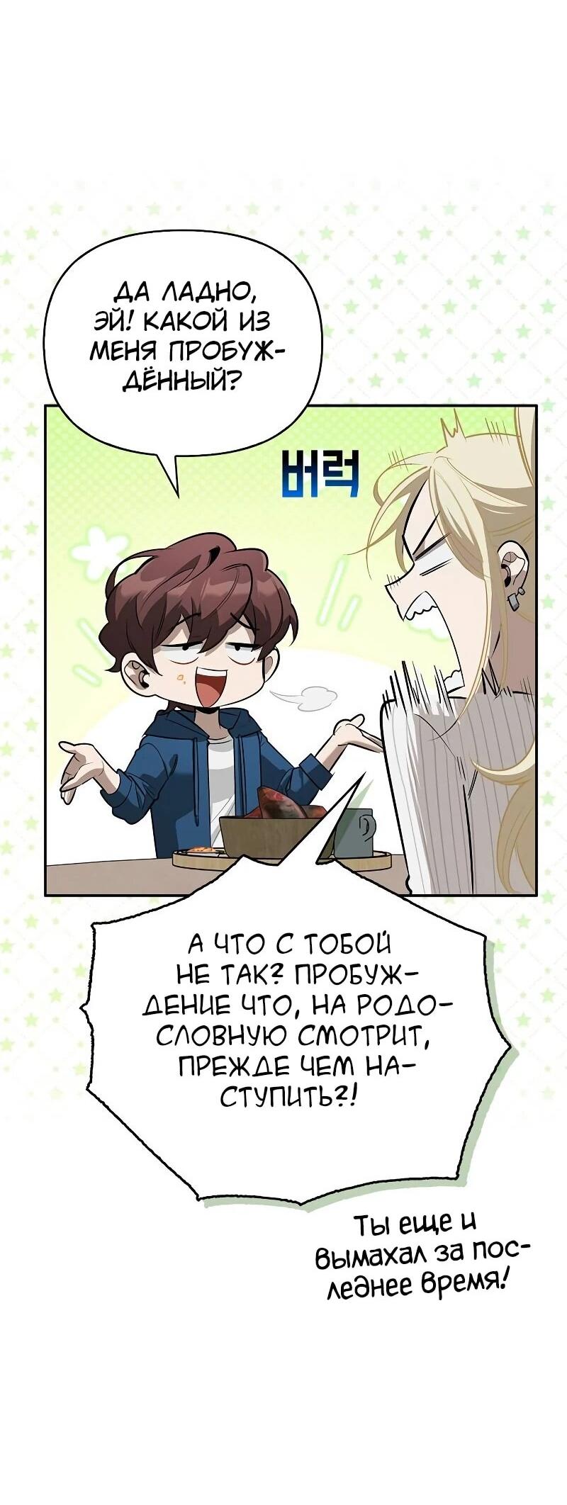 Манга Охотник S-класса, который лечит монстров - Глава 23 Страница 14