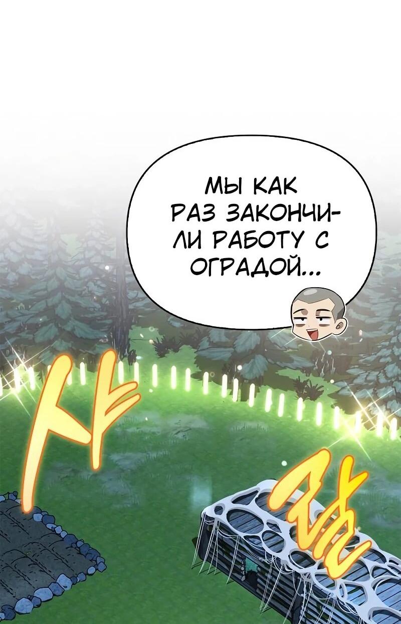 Манга Охотник S-класса, который лечит монстров - Глава 23 Страница 50