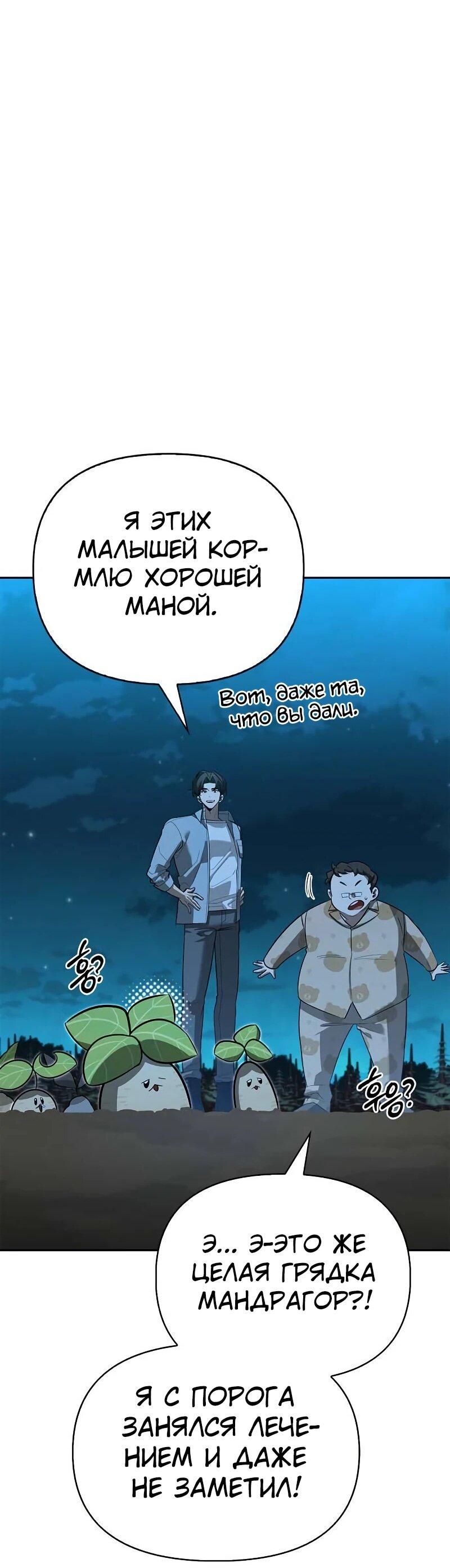 Манга Охотник S-класса, который лечит монстров - Глава 23 Страница 72