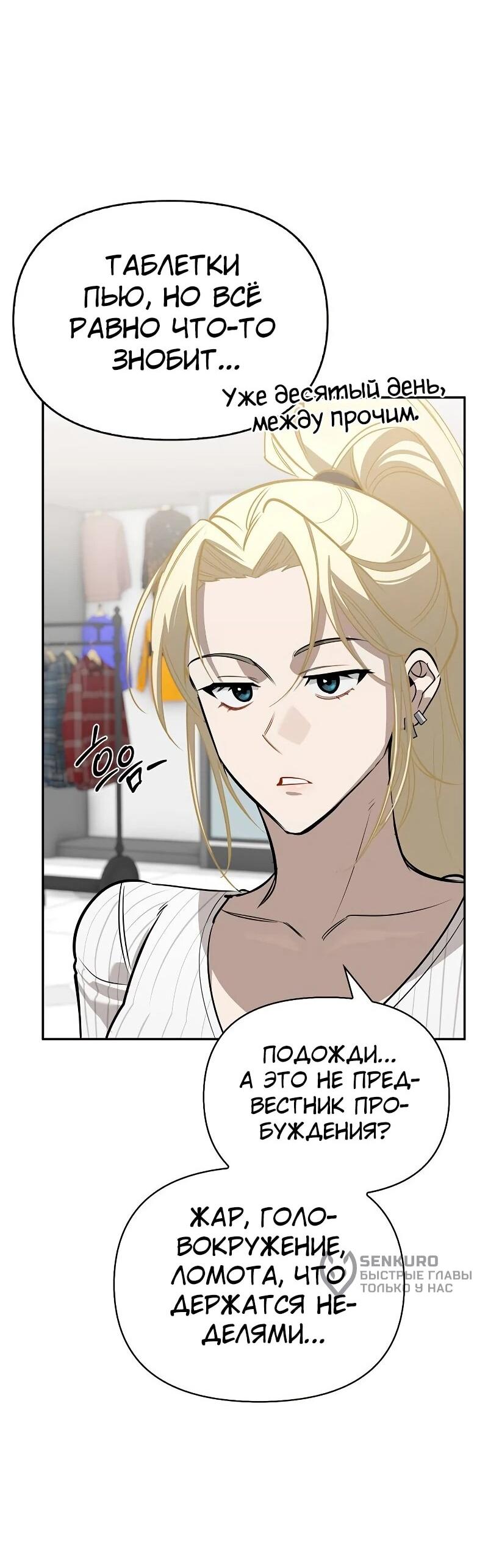 Манга Охотник S-класса, который лечит монстров - Глава 23 Страница 12