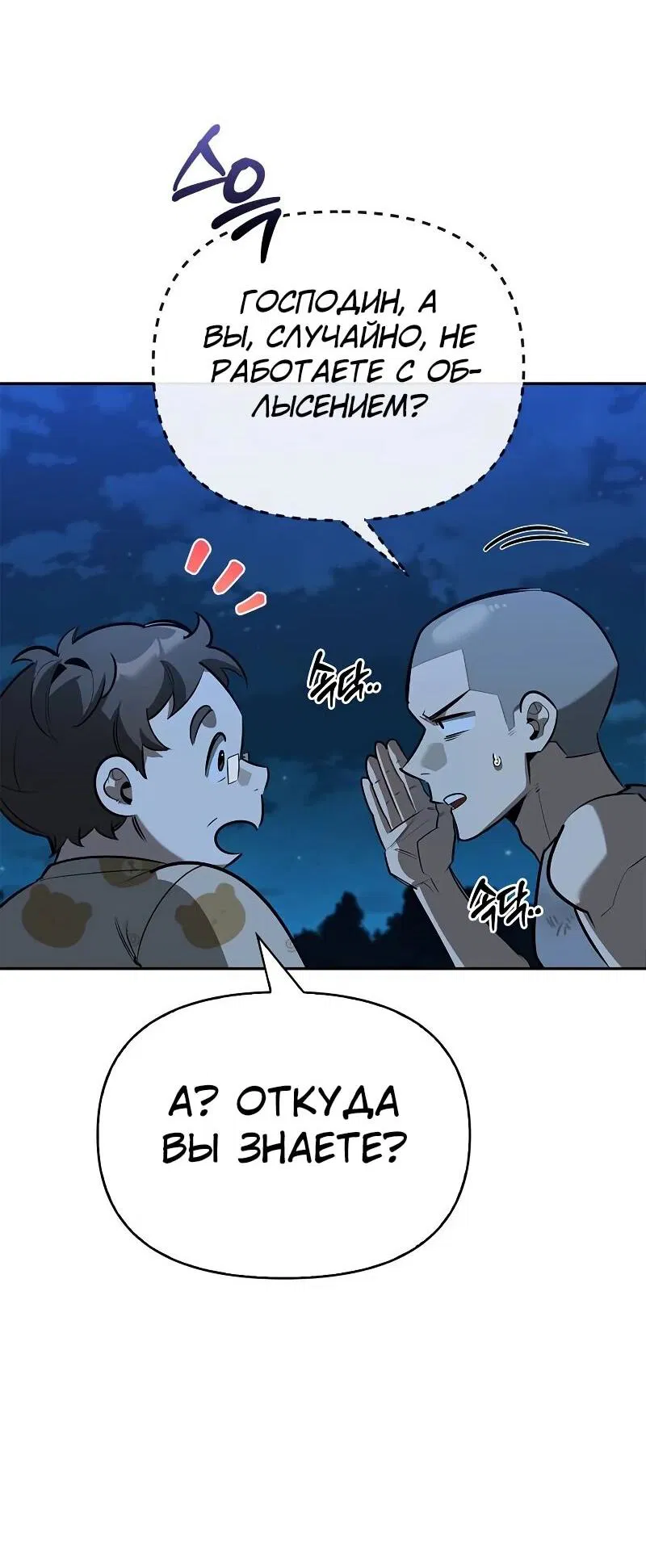 Манга Охотник S-класса, который лечит монстров - Глава 23 Страница 62