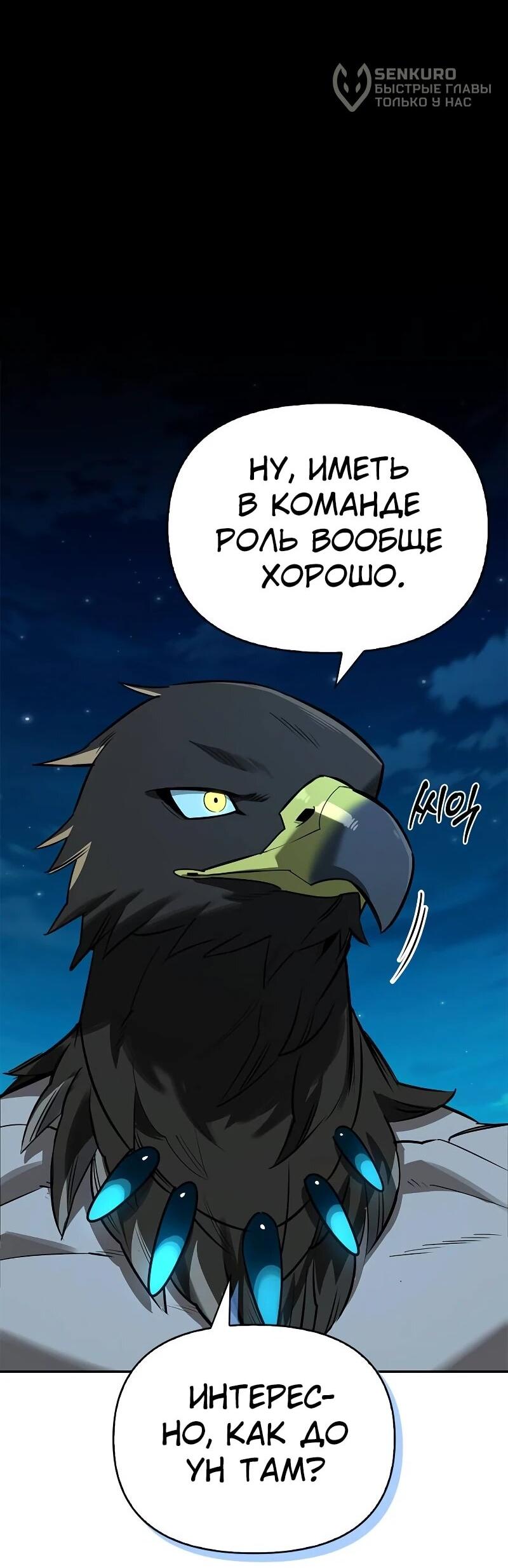 Манга Охотник S-класса, который лечит монстров - Глава 23 Страница 33