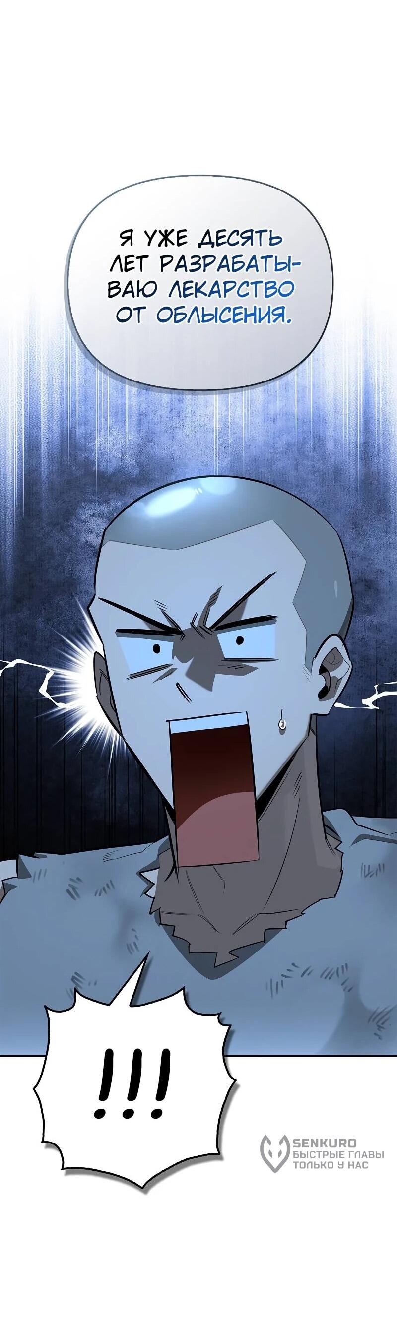 Манга Охотник S-класса, который лечит монстров - Глава 23 Страница 63