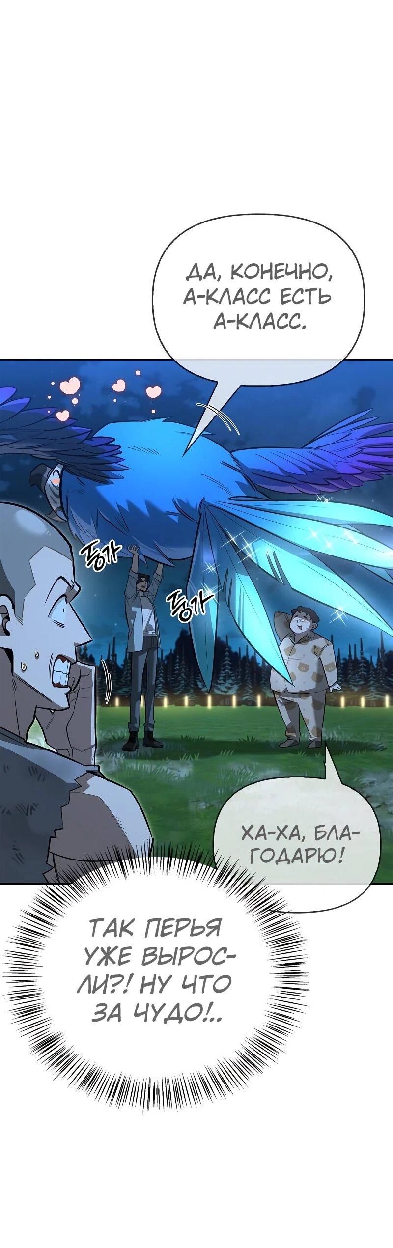 Манга Охотник S-класса, который лечит монстров - Глава 23 Страница 60