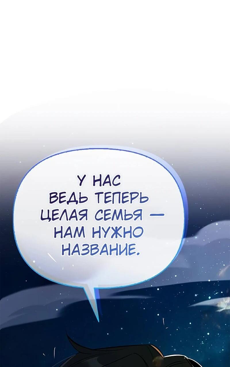 Манга Охотник S-класса, который лечит монстров - Глава 23 Страница 43