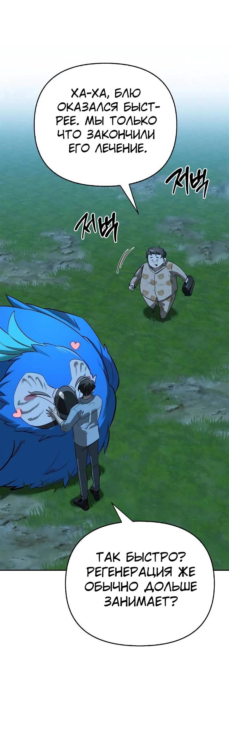 Манга Охотник S-класса, который лечит монстров - Глава 23 Страница 58