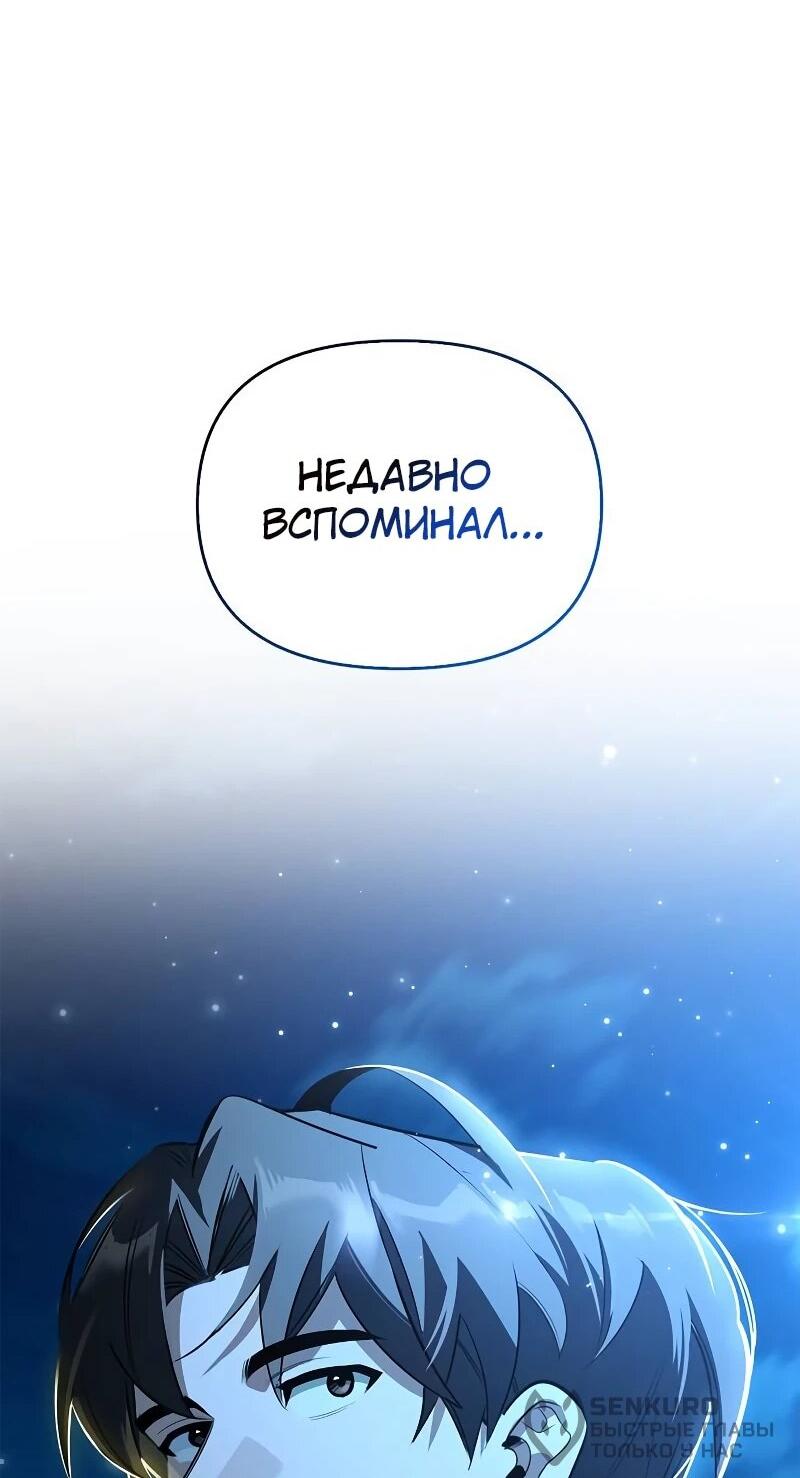 Манга Охотник S-класса, который лечит монстров - Глава 23 Страница 78