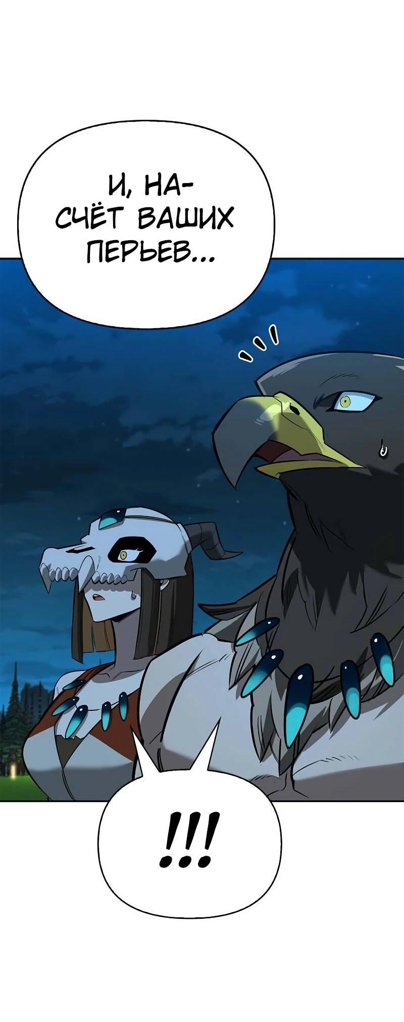 Манга Охотник S-класса, который лечит монстров - Глава 23 Страница 67